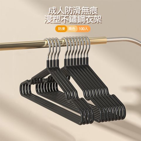 【Mr.box】100入覆膜浸塑不鏽鋼防滑無痕衣架-成人款(乾濕兩用 晾衣架 曬衣架 收納架)
