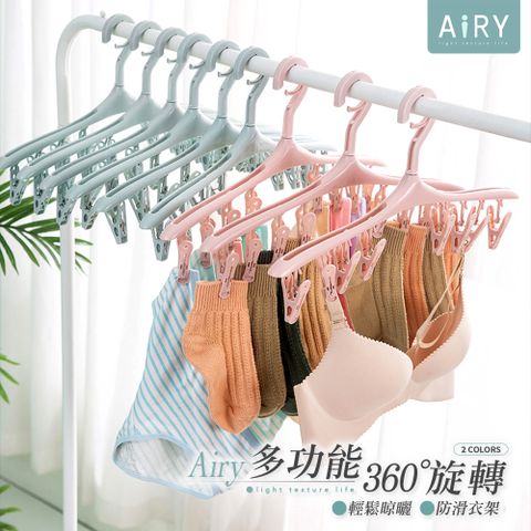 AIRY 多功能防滑襪子衣架