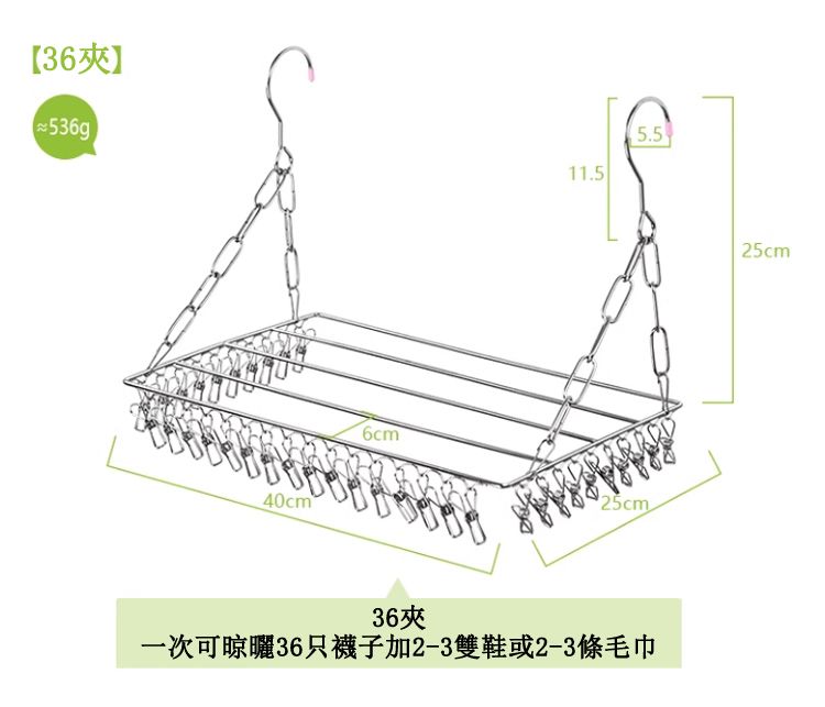  小金剛方形不鏽鋼陽台晾曬架/曬衣夾/晾衣夾(36夾)