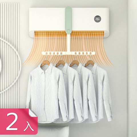 【茉家】奶油風可折疊速乾空調晾衣架-2入