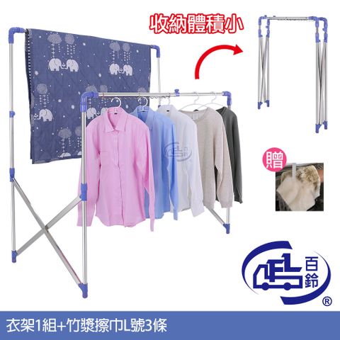 百鈴 衣立不倒第三代多用途曬衣架-超值組+竹漿去油擦巾L號3條