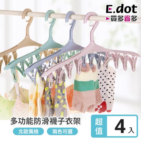 【E.dot】8夾防風衣架襪夾內衣褲架