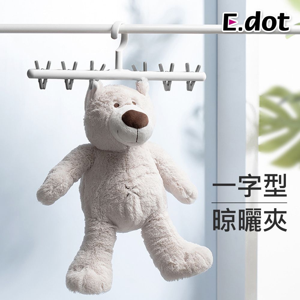 E.dot 一字型防風掛勾多功能帽襪晾曬夾 -2入組