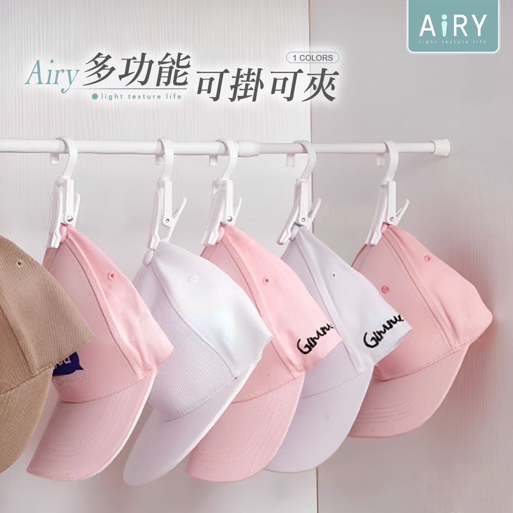 AIRY 簡約帽子收納夾(10入/組)