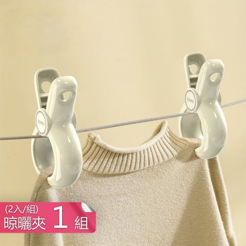 Dagebeno 荷生活 TPR無痕防滑軟膠強力防風夾 衣物棉被晾曬固定夾-二入1組