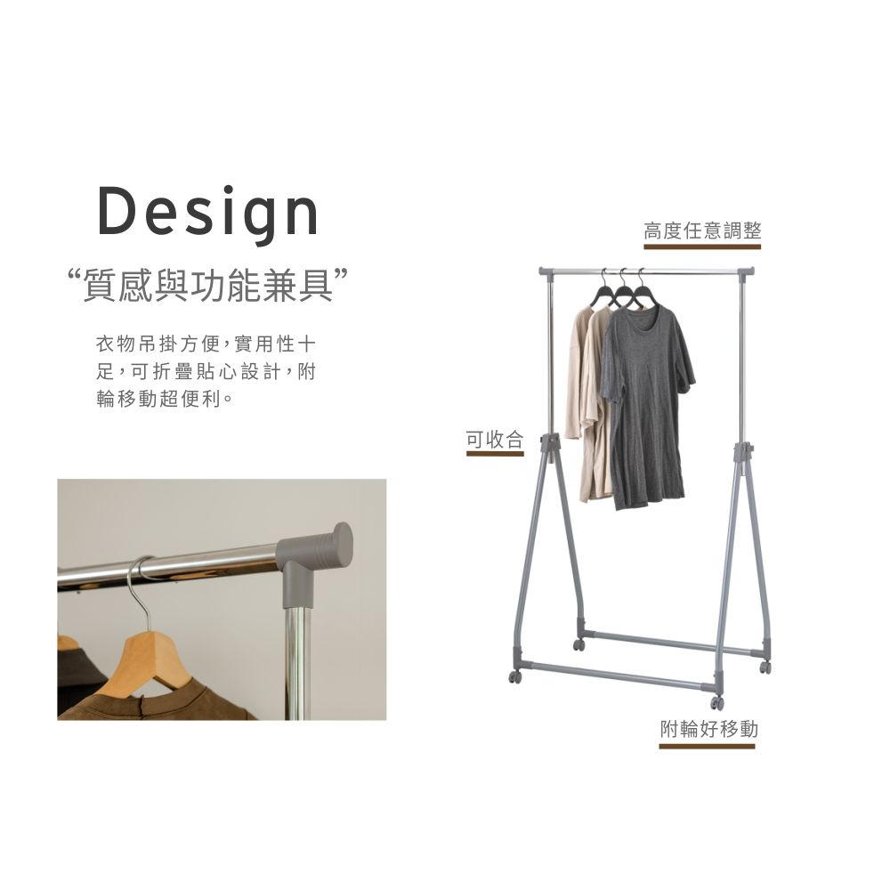 Design“質感與功能兼具”衣物吊掛方便,實用性十足,可折疊貼心設計,附輪移動超便利。高度任意調整可收合附輪好移動