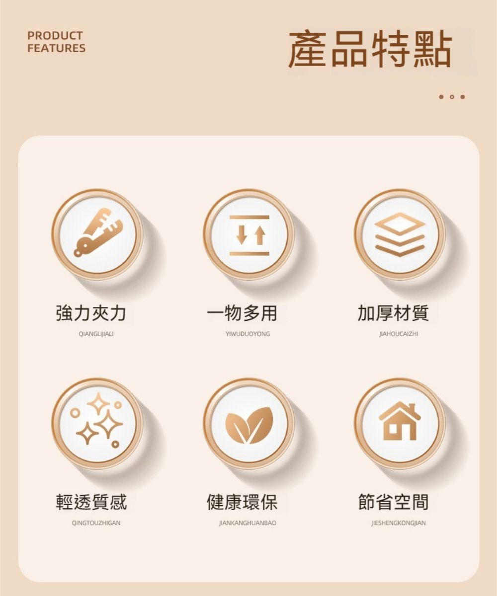 PRODUCTFEATURES產品特點強力力一物多用加厚材質YIWUDUOYONJIAHOUCAIZHIG輕透質感健康環保節省空間QINGTOUZHIGANJIANKANGHUANBAOJIESHENGKONGJIAN