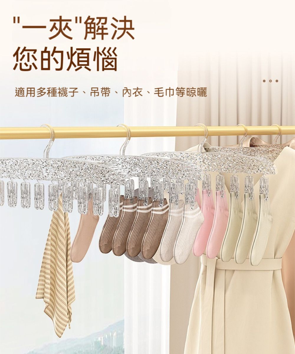 解決您的煩惱適用多種襪子、吊帶、內衣、毛巾等晾曬