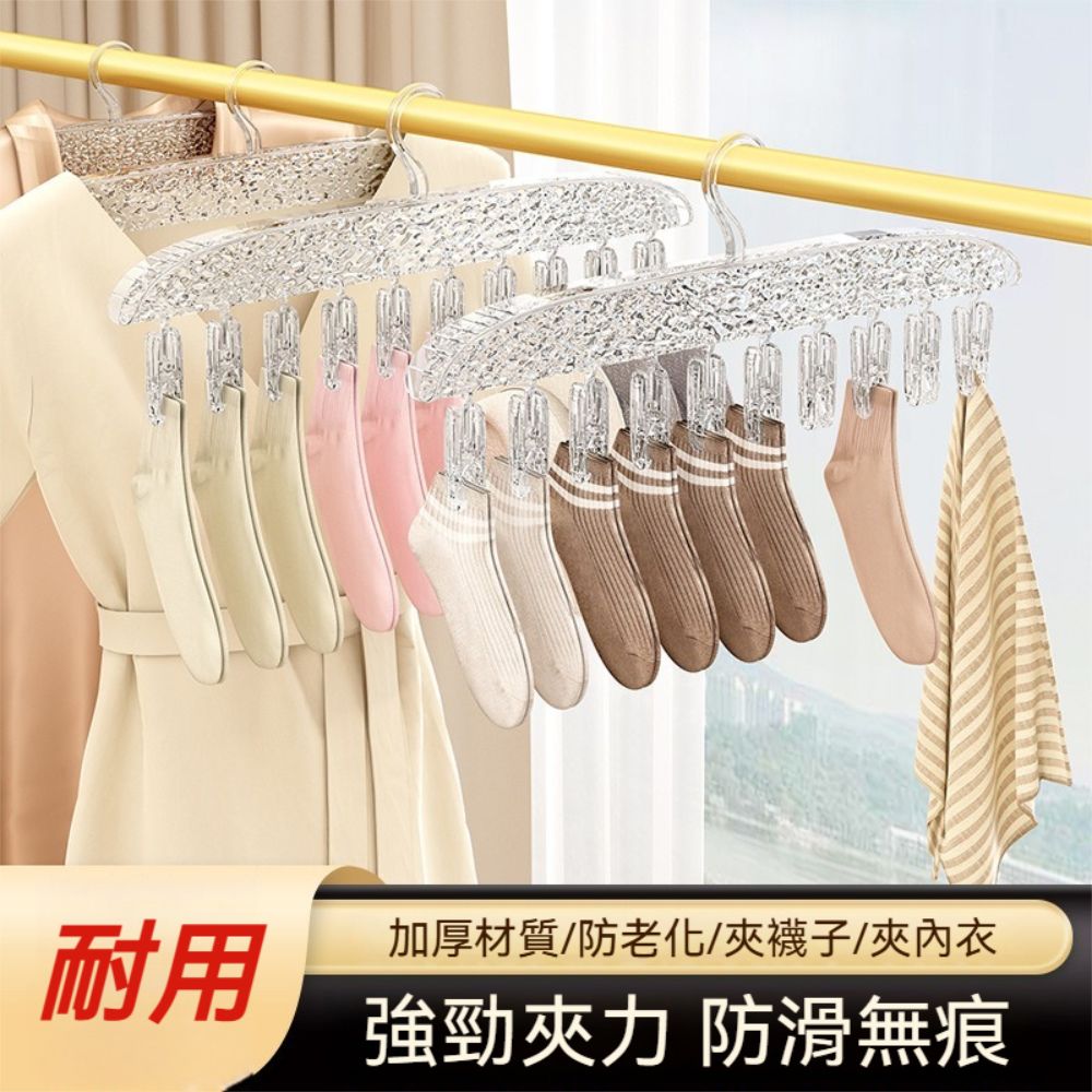 荷生活 高承重防風防滑多夾晾曬夾 水波紋內衣襪子乾濕兩用衣架-1入