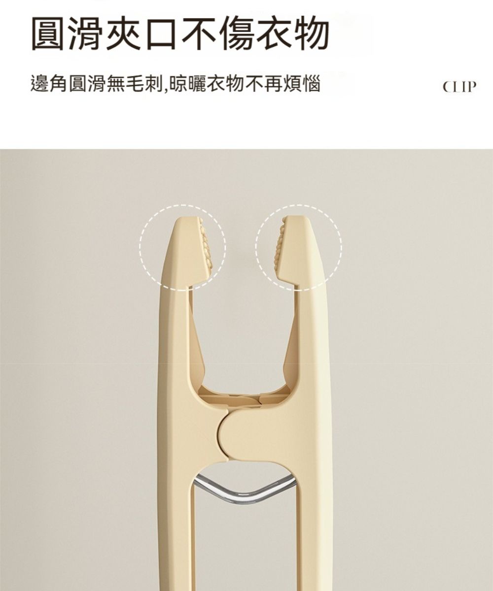 圓滑夾口不傷衣物邊角圓滑無毛刺,晾曬衣物不再煩惱CLIP