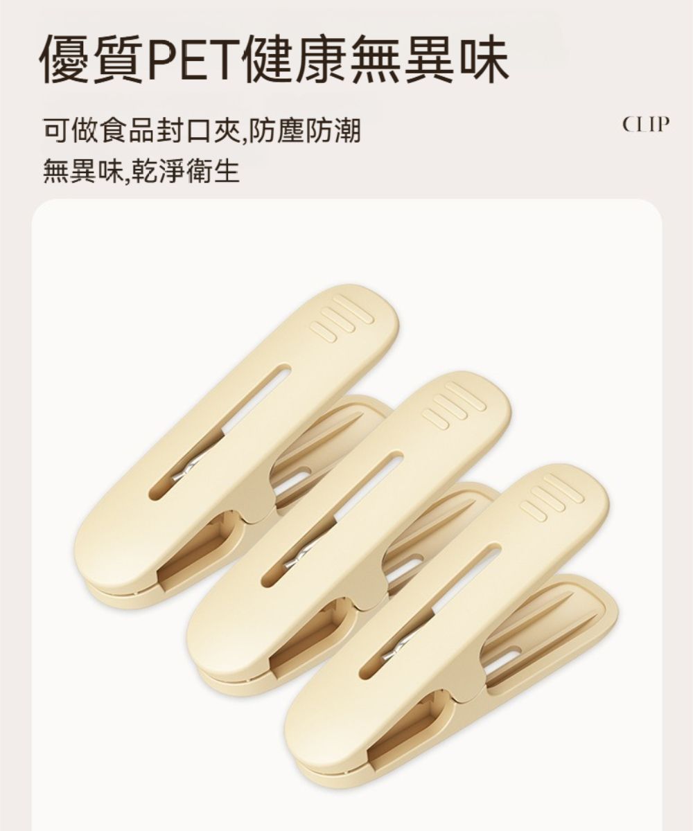 優質PET健康無異味可做食品封口夾,防塵防潮無異味,乾淨衛生CLIP000