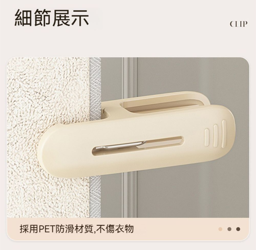 細節展示CLIP採用PET防滑材質,不傷衣物