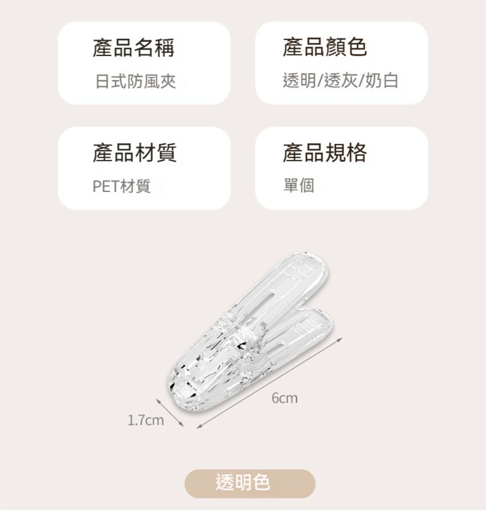 產品名稱產品顏色日式防風夾透明/透灰/奶白產品材質產品規格PET材質單個1.7cm透明色6cm