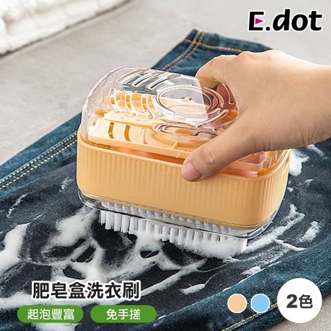 【E.dot】宿舍外出便利肥皂起泡盒洗衣刷