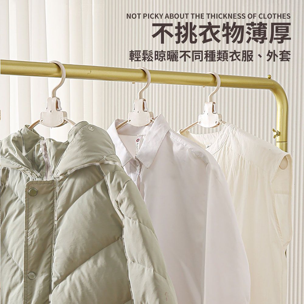 NOT PICKY ABOUT THE THICKNESS OF CLOTHES不挑衣物薄厚輕鬆晾曬不同種類衣服、外套