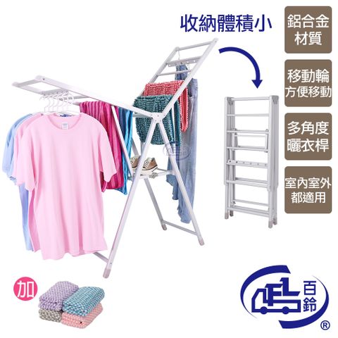 百鈴 衣立不倒鋁合金翼型折疊帶輪曬衣架+吸水格紋小方巾4條(曬衣架/掛衣架/室內衣架/移動架/棉被架/毛巾架)