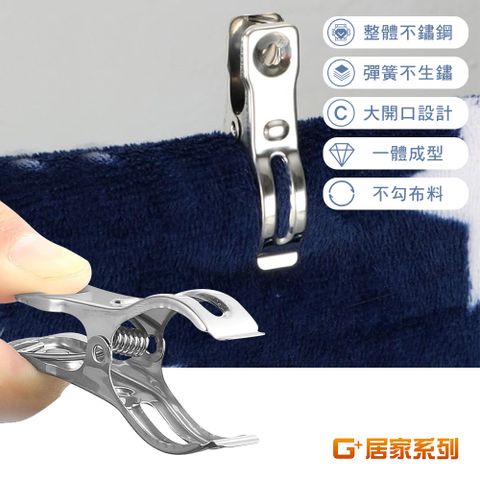 G+居家 3組全不鏽鋼防勾衣夾6cm20夾/萬用夾/文件夾/密封夾/替換衣夾