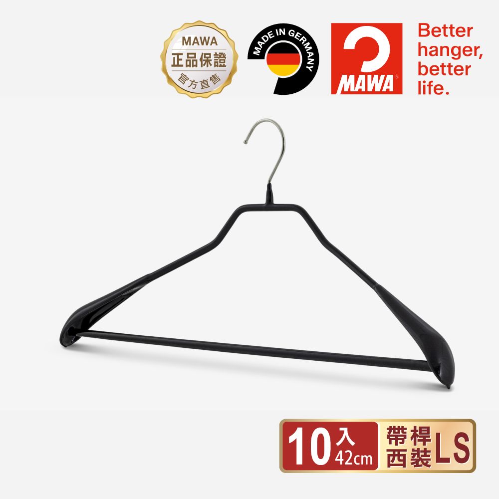 德國MAWA 時尚都會止滑無痕衣架42cm(黑色/10入)