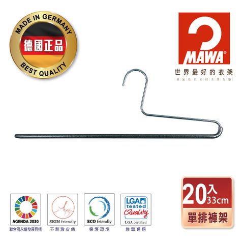 【德國MAWA】時尚經典收納單排無痕褲架33cm(黑色/20入)