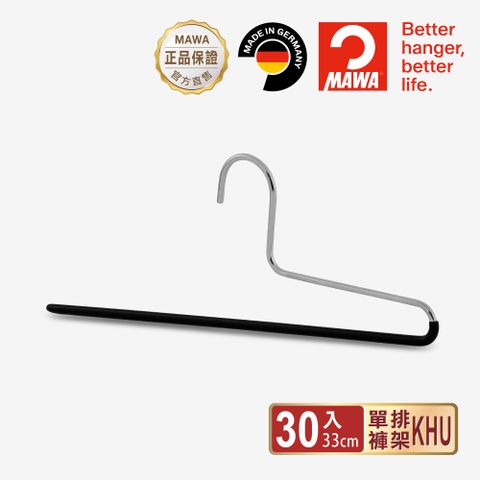 【德國MAWA】時尚經典收納單排無痕褲架33cm(黑色/30入)