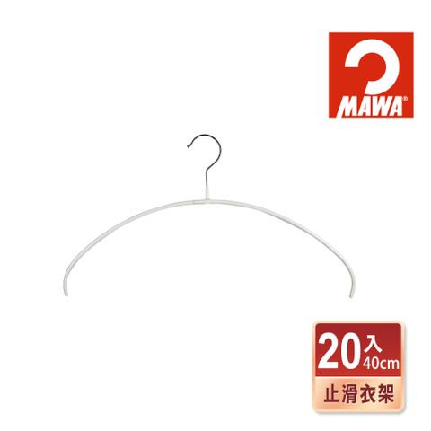 德國MAWA 極簡多功能止滑無痕衣架40cm(白色/20入)