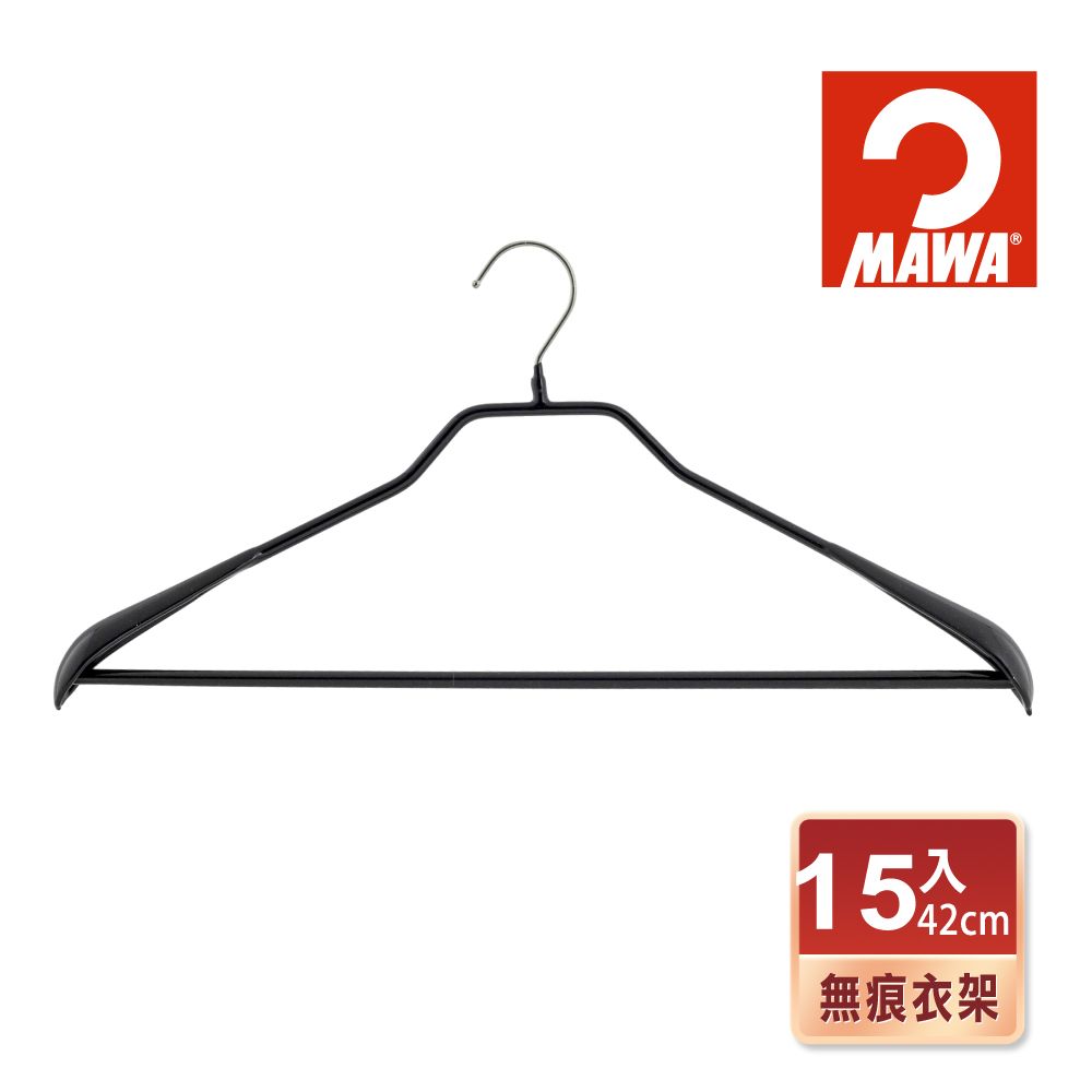 德國MAWA 時尚都會止滑無痕衣架/大衣衣架/外套衣架42cm(黑色/15入)