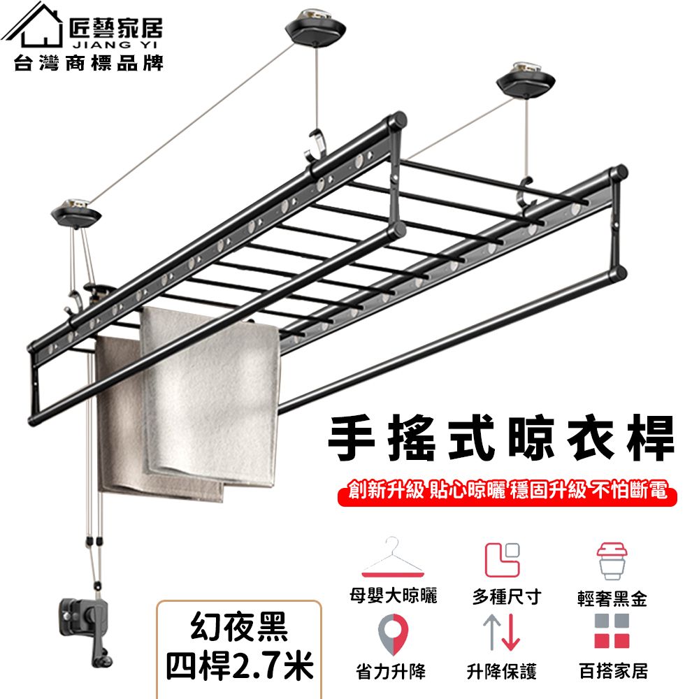  手搖升降晾衣架 家用晾衣桿 陽台曬衣架(幻夜黑2.7米 304不鏽鋼繩 多桿多功能 升級母嬰橫桿)