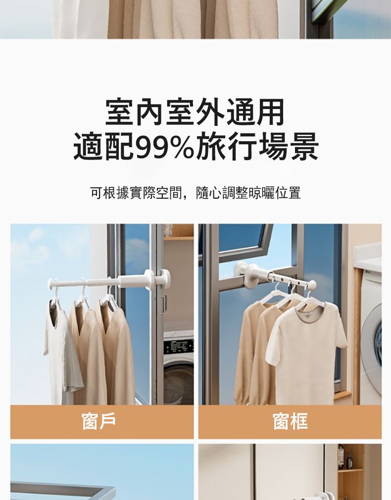 室外通用適配99%旅行場景可根據實際空間,隨心調整晾曬位置窗戶窗框