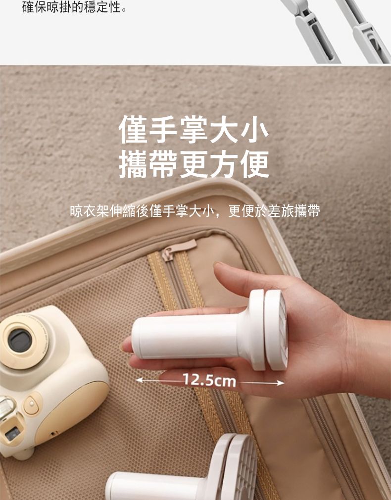 確保晾掛的穩定性。僅手掌大小攜帶更方便晾衣架伸縮後僅手掌大小,更便於差旅攜帶12.5cm