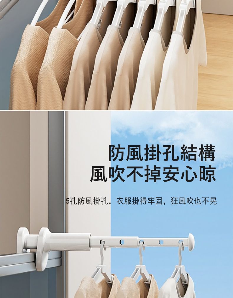 防風掛孔結構風吹不掉安心晾5孔防風掛孔,衣服掛得牢固,狂風吹也不晃