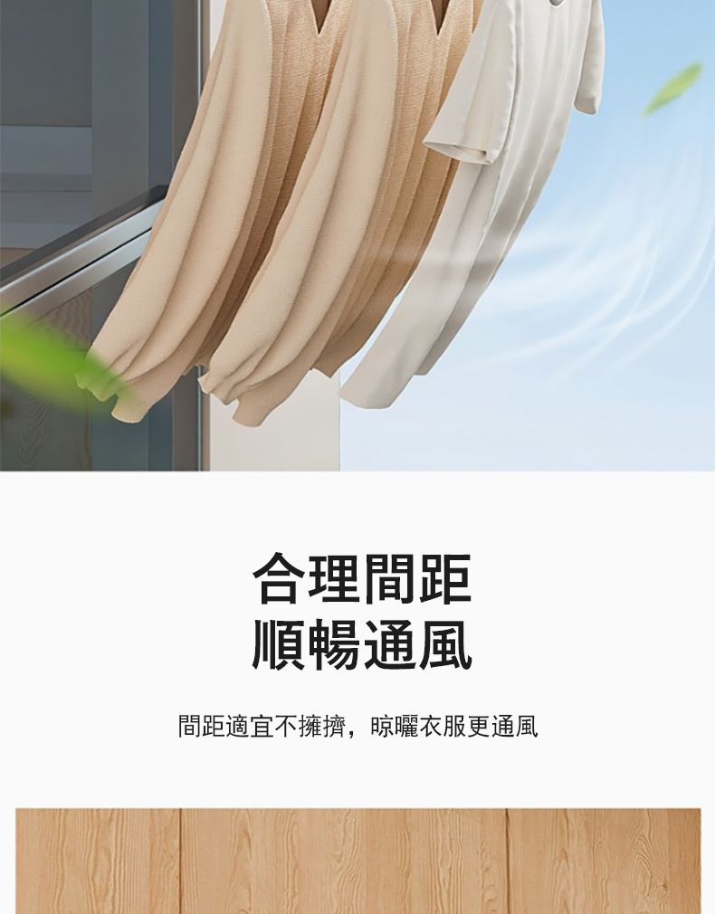 合理間距順暢通風間距適宜不擁擠,晾曬衣服更通風