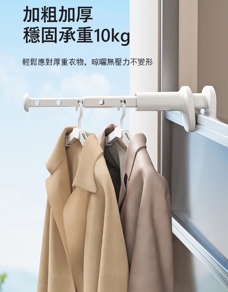 加粗加厚穩固承重10kg輕鬆應對厚重衣物,晾曬無壓力不變形