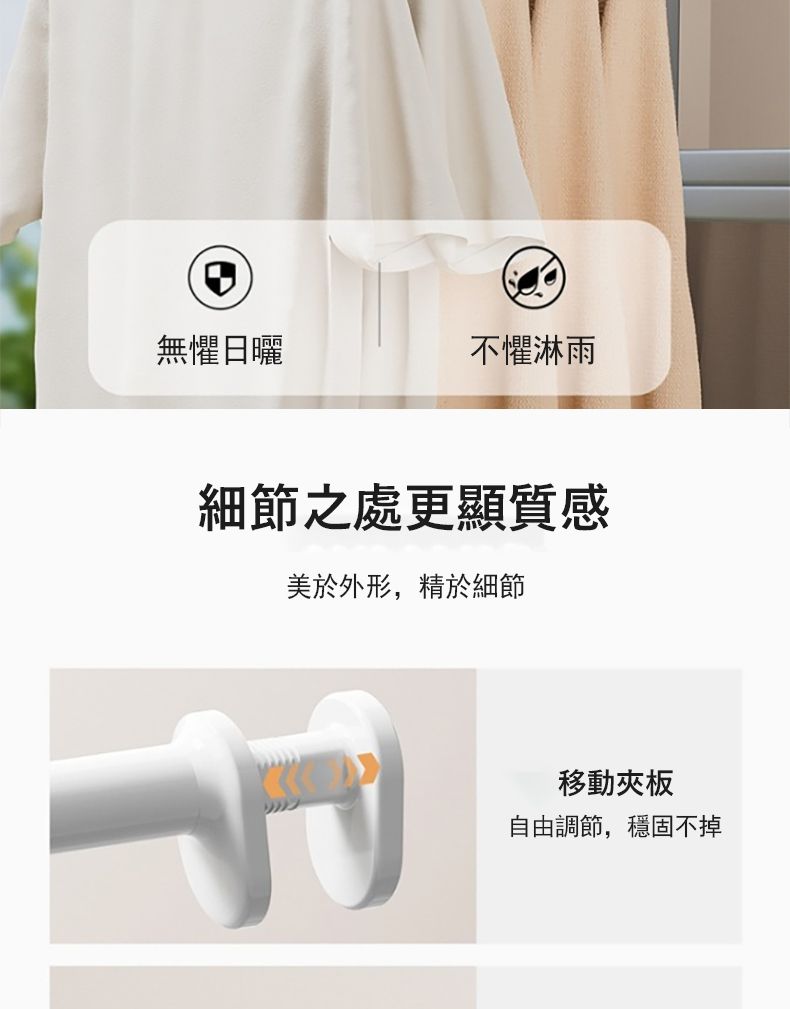 無懼日曬不懼淋雨細節之處更顯質感美於外形,精於細節移動夾板自由調節,穩固不掉