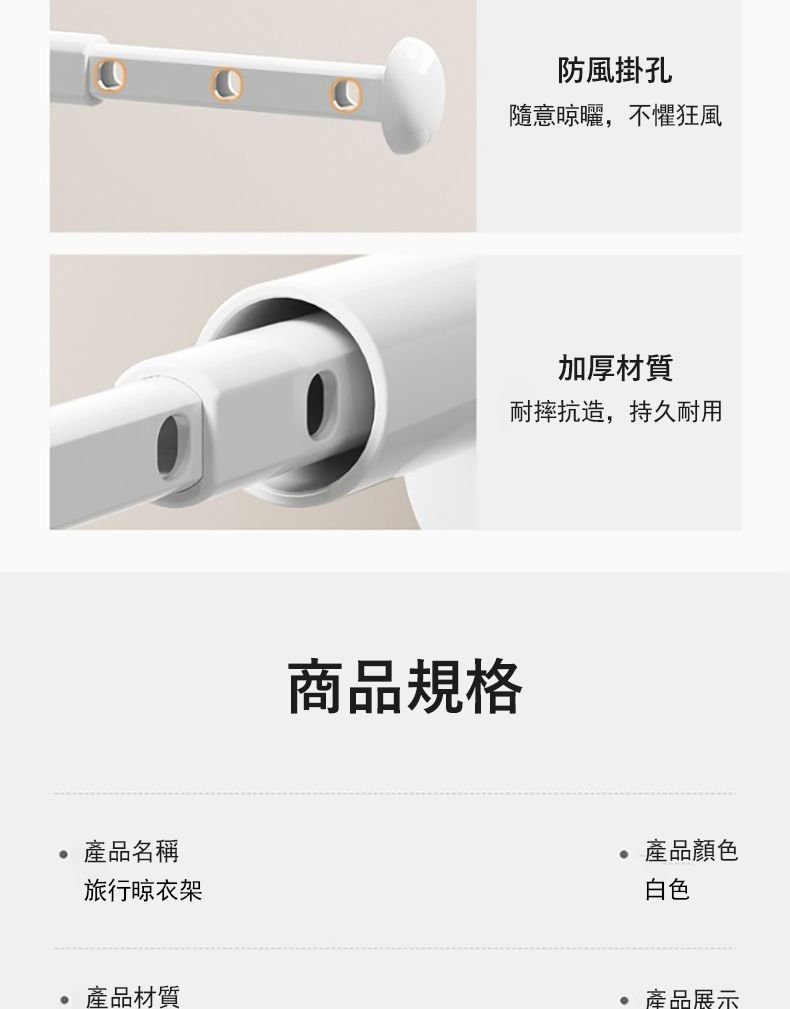 產品名稱旅行晾衣架防風掛孔隨意晾曬,不懼狂風加厚材質耐摔抗造,持久耐用商品規格產品顏色白色產品材質產品展示