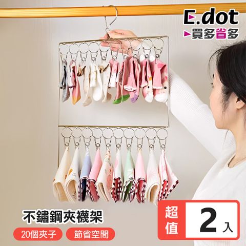 E.dot 防風不鏽鋼雙排20夾襪架 -2入組