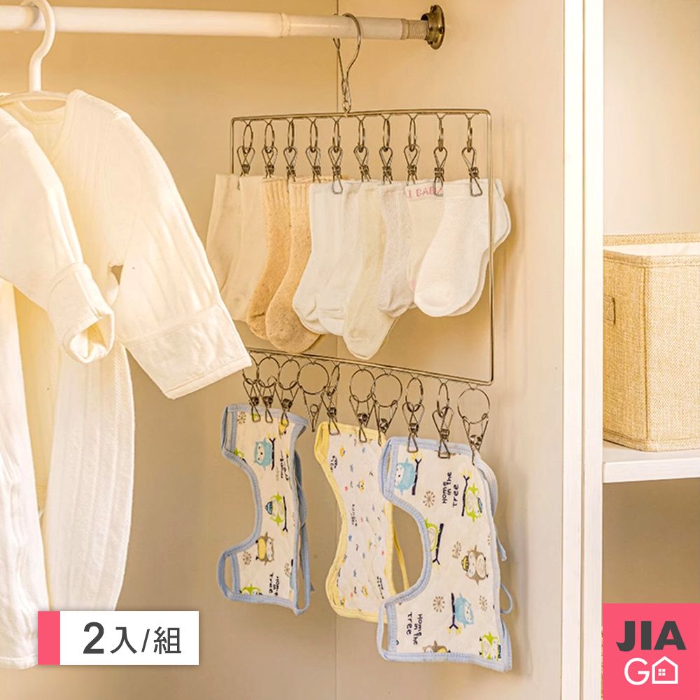 JIAGO  雙層不鏽鋼夾襪架(襪夾20夾) 2入組