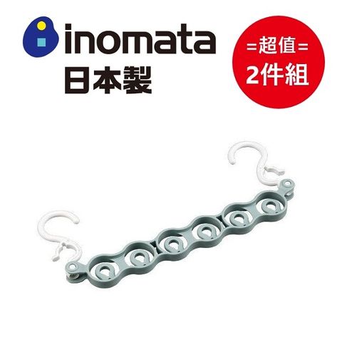 inomata 日本製等距曬衣掛架 藍綠色 超值2件組