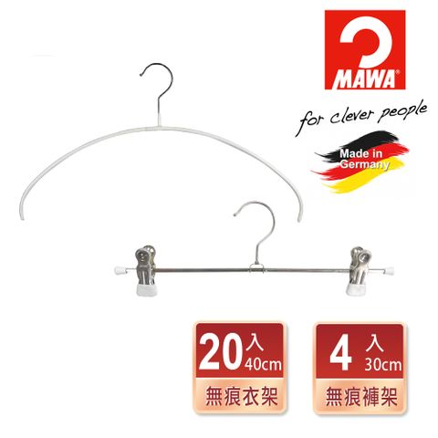 德國MAWA 時尚簡約止滑收納止滑無痕衣架40cm(白色/20入)+時尚止滑無痕裙褲架30cm(白色/4入組)