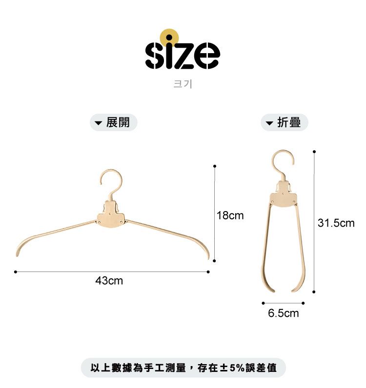 展開43cmsize크기折疊 18cm 31.5cm6.5cm以上數據為手工測量,存在±5%誤差值