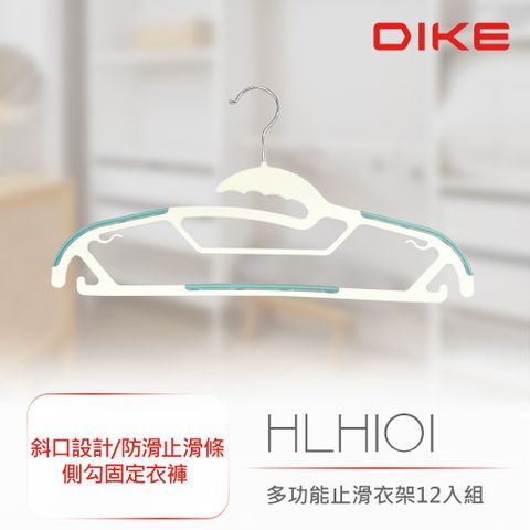 DIKE 多功能無痕止滑套裝衣架12入組-藍 HLH101BU