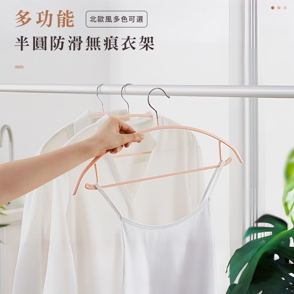 上手家居 20入組 加厚耐用多功能半圓防滑無痕衣架