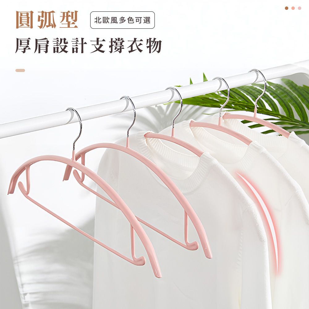 上手家居 20入組 加厚耐用多功能半圓防滑無痕衣架
