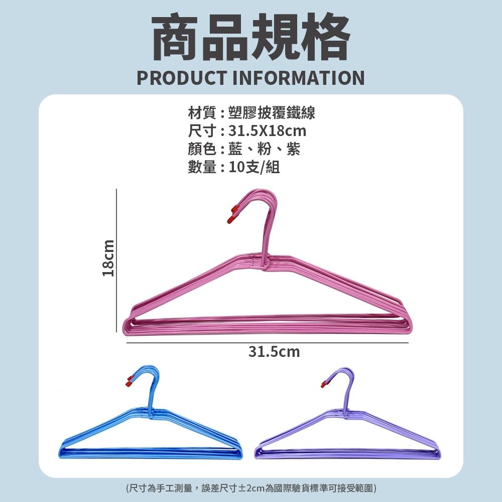  小經典衣架-10支入(31.5x18cm)