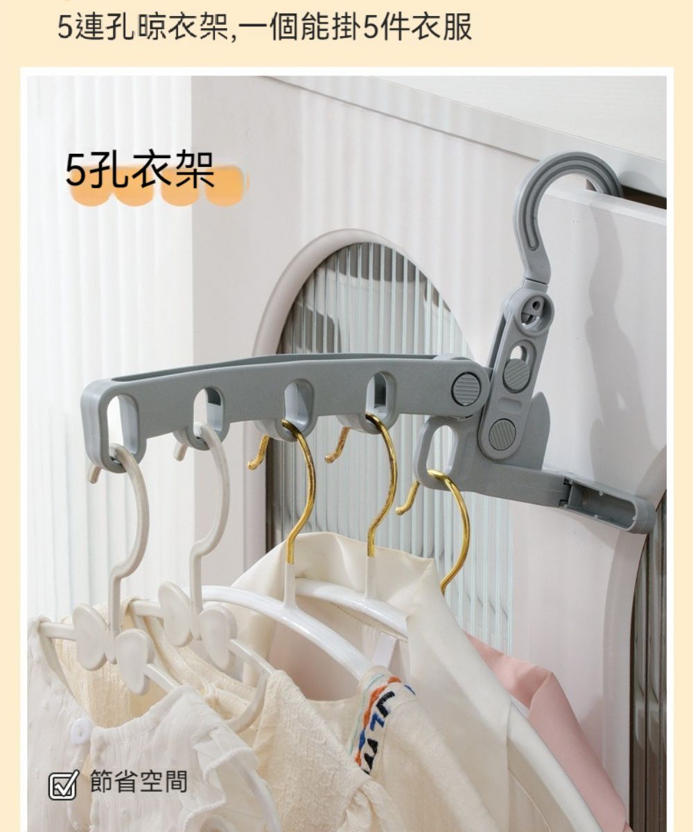 5連孔晾衣架,一個能掛5件衣服5孔衣架節省空間