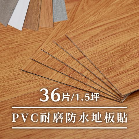 樂嫚妮 (1.5坪)租屋族改造/耐磨防水仿木紋地板貼片/PVC塑膠地板貼-(5色)