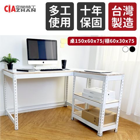 【空間特工】L型角鋼桌/書櫃桌/轉角桌/辦公桌/工作桌/電腦桌（2色可選）