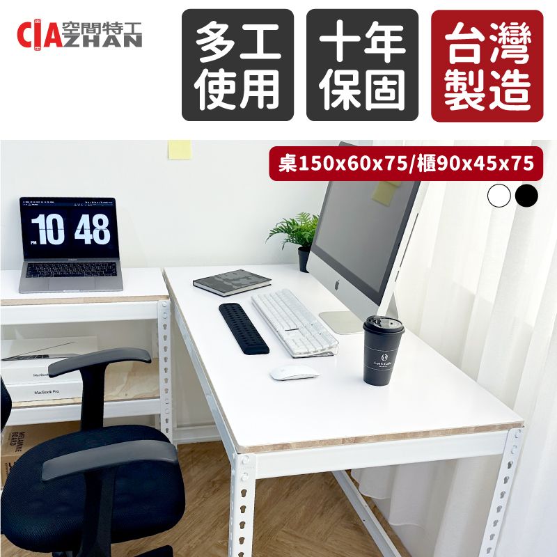 空間特工 L型工作桌（桌150x60x75cm/櫃90x45x75cm）2色可選
