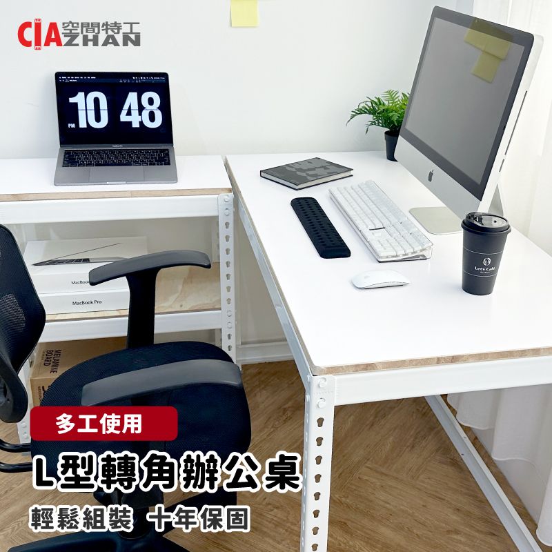空間特工 L型工作桌（桌150x60x75cm/櫃90x45x75cm）2色可選