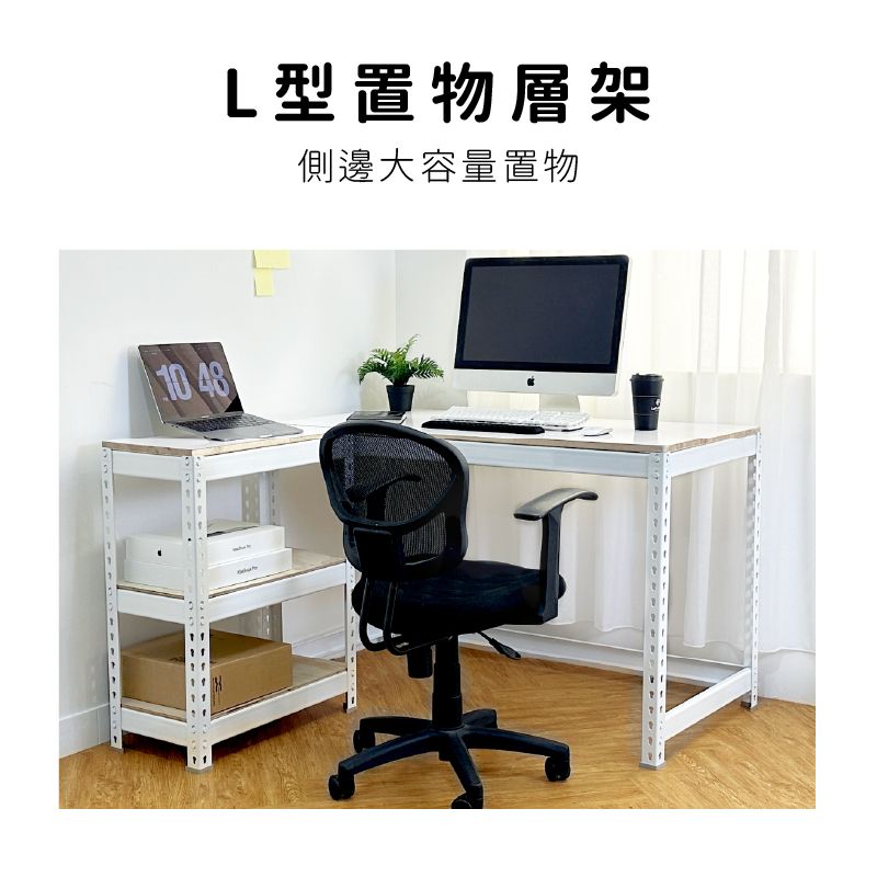 空間特工 L型工作桌（桌150x60x75cm/櫃90x45x75cm）2色可選