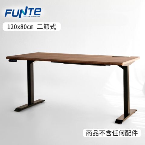FUNTE 二節式 電動升降桌_120x80cm 弧度桌板 多色可選(書桌/辦公桌/電腦桌/工作桌)